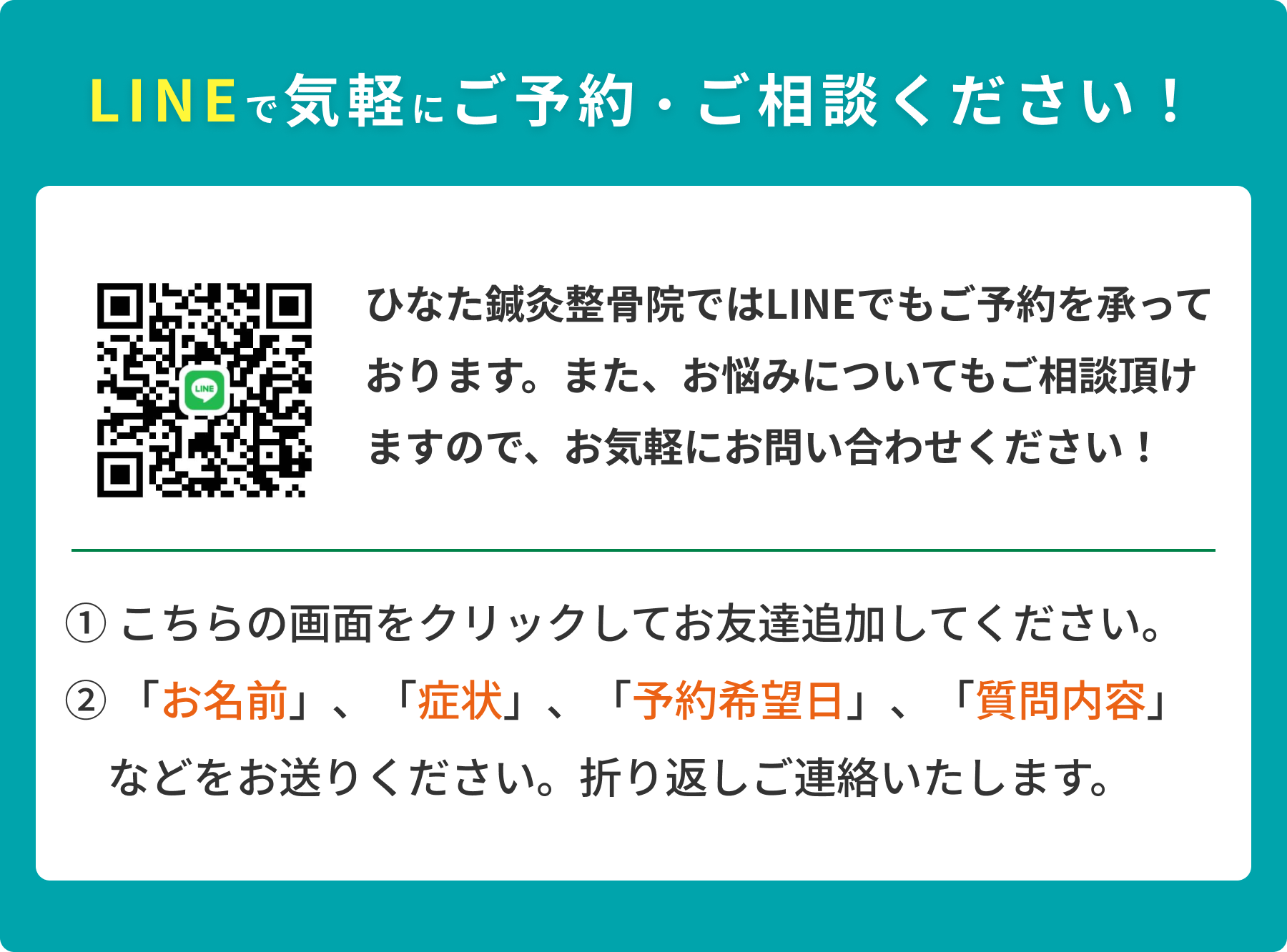 公式LINE
