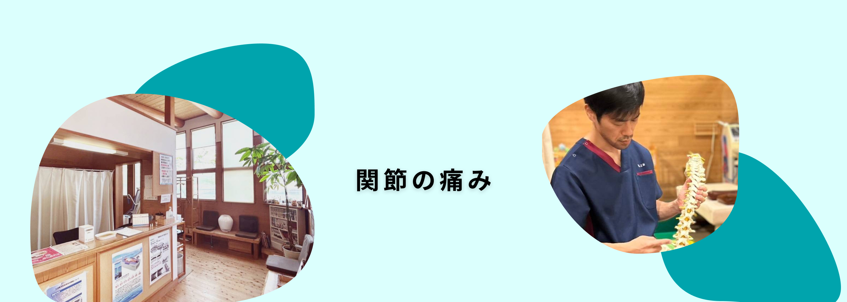 関節の痛み