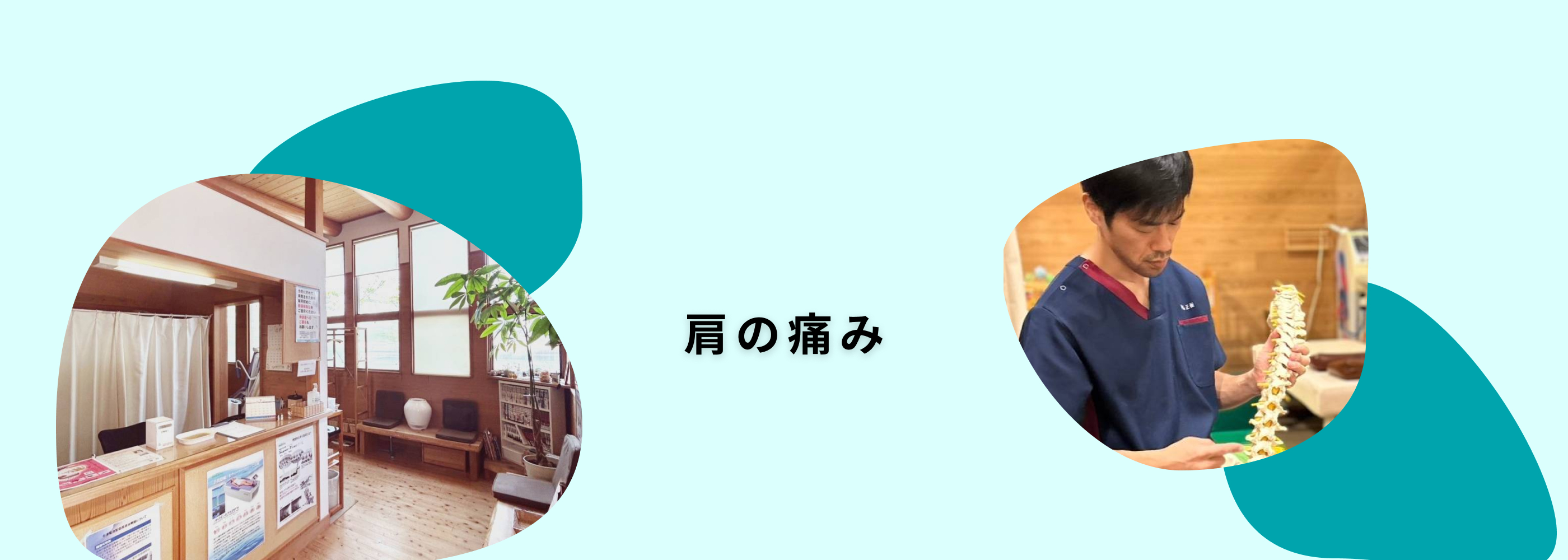 肩首の痛み