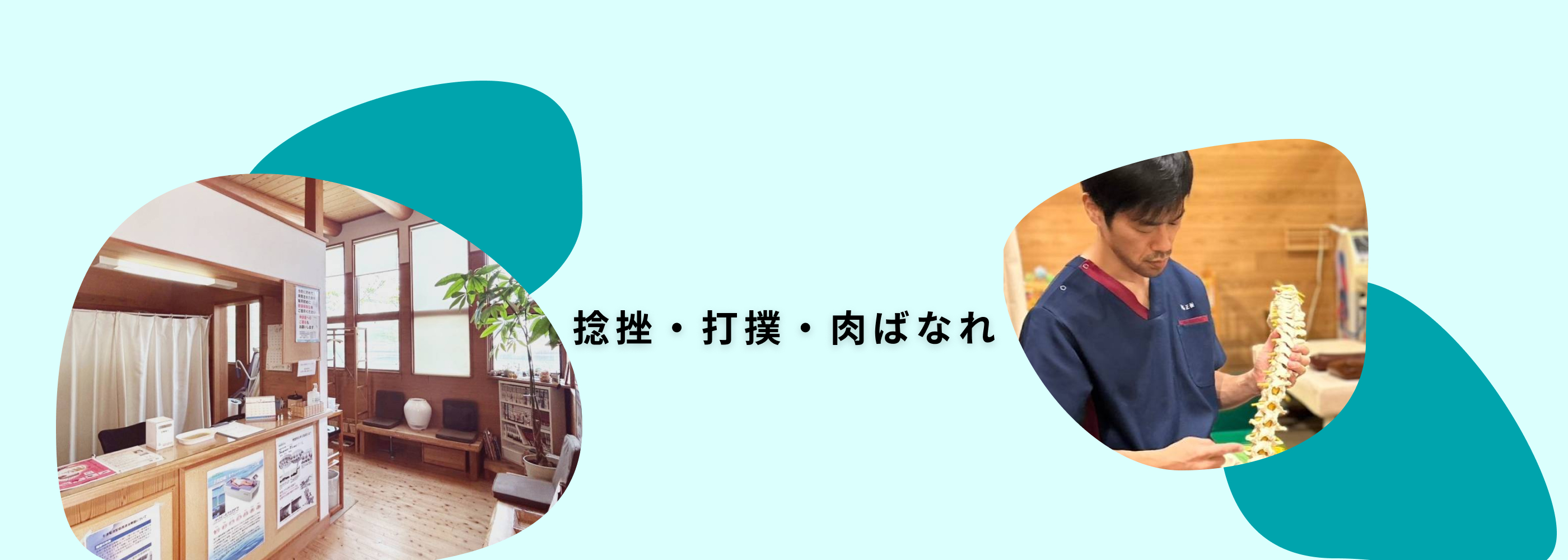 捻挫